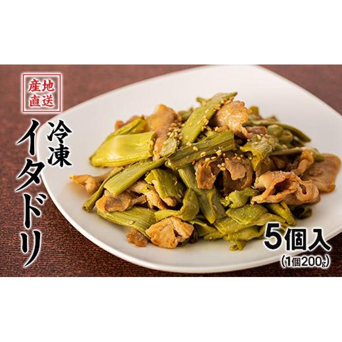 [産地直送]高知県産冷凍イタドリの詰め合わせセット[塩漬け] | 野菜 虎杖 送料無料 人気 高知県 南国市