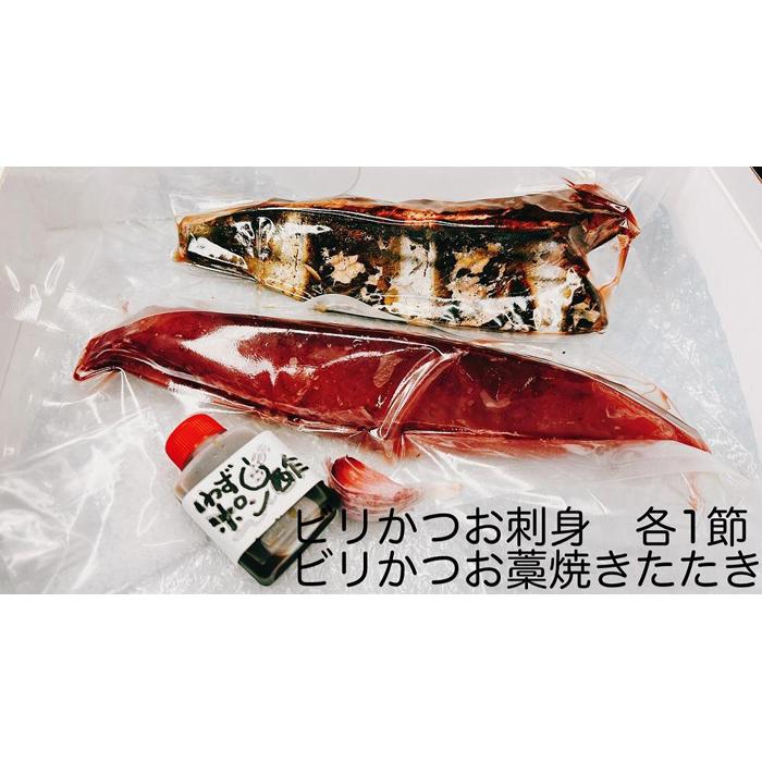 もちもち食感ビリかつお 刺身250g&藁焼きたたき250g | 鰹 たたき かつおのたたたき わら焼き 魚 魚介 食品 送料無料 人気 おすすめ 高知県 南国市