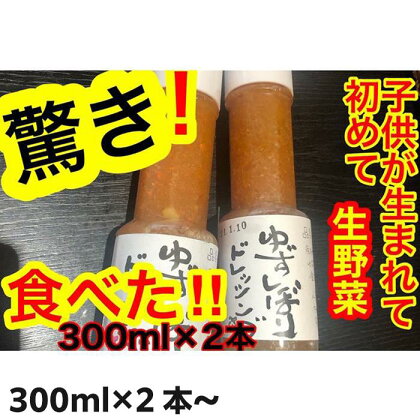 ゆずしぼりドレッシング | 柚子 調味料 食品 加工食品 人気 おすすめ 送料無料