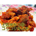 4位! 口コミ数「0件」評価「0」日戻りカツオ内臓激辛キムチ（土佐沖かつおコリコリキムチ） | 魚 お魚 さかな 食品 食品 発酵 加工食品 人気 おすすめ 送料無料