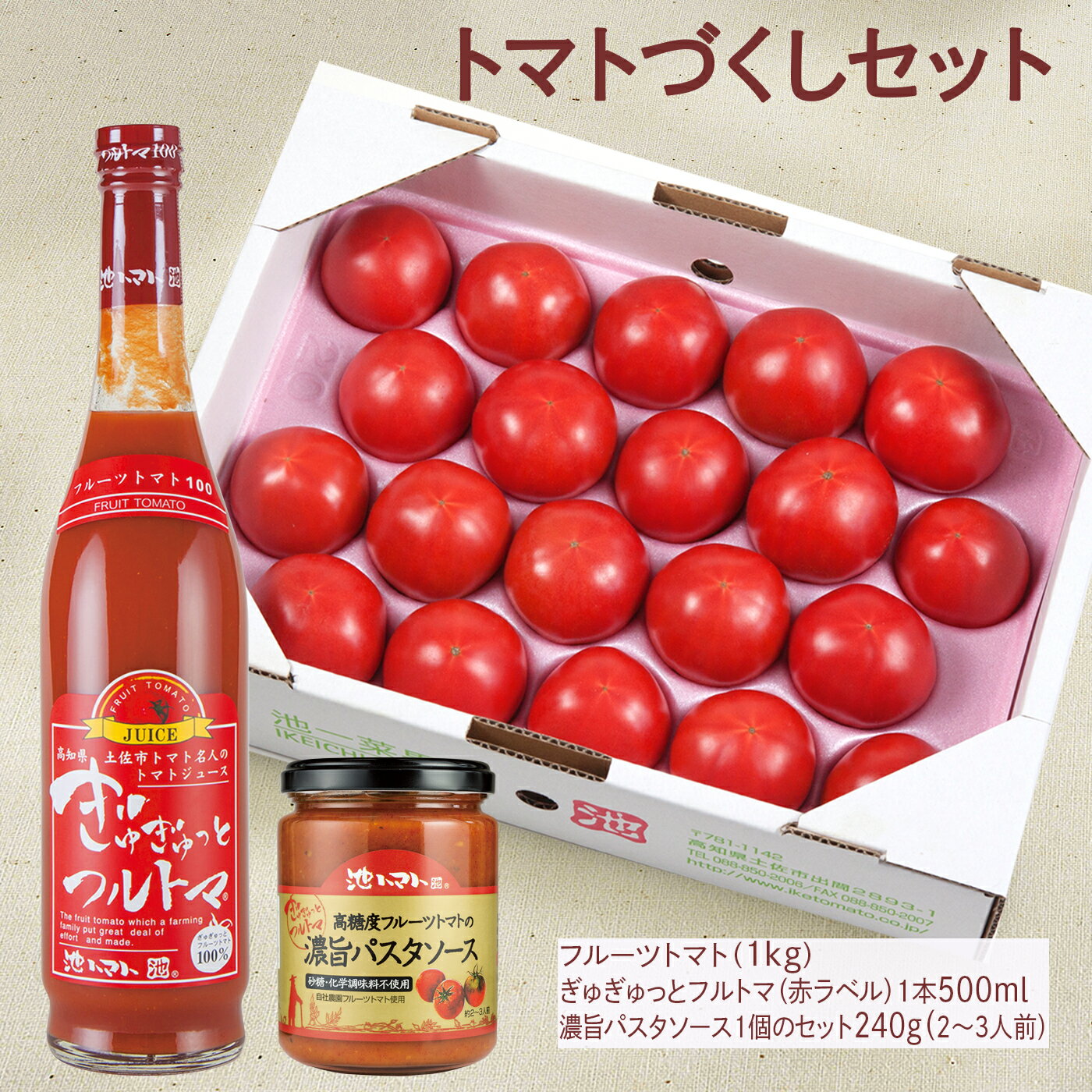【ふるさと納税】トマトづくし フルーツトマト1kg ぎゅぎゅ