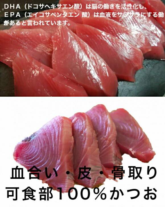 【ふるさと納税】鰹赤身（刺身用）アレンジレシピで色々な食べ方に挑戦！　たっぷり4節　1.5kg