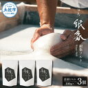 【ふるさと納税】銀象ソルト Ginzo-Salt 星屑ソルト 100g×3個セット 合計300g 塩 しお 調味料 天日塩 完全天日塩 国産 高知県産 ソルト ...