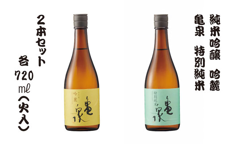 【ふるさと納税】純米吟醸 吟麓720ml（火入）・特別純米酒720ml（火入）2本セット 亀泉 お酒 酒 日本酒 飲み比べ セット やや辛口 お取り寄せ ご当地 美味しい おいしい 熱燗 和食 晩酌 贈り物 ふるさとのうぜい 故郷納税 12000円 返礼品 高知 土佐市