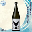 【ふるさと納税】酔鯨 純米吟醸 高育54号 720ml お酒 酒 さけ すいげい 日本酒 一升瓶 地酒 アルコール 度数 16度 おさけ 食中酒 淡麗 辛口 和食 洋食 おいしい 人気 ギフト プレゼント お祝い 常温 配送 故郷納税 ふるさとのうぜい 返礼品 土佐市 高知県 高知