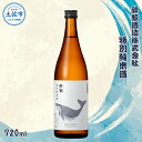 【ふるさと納税】 酔鯨 特別純米酒 720ml×1本 【土佐