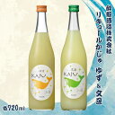 48位! 口コミ数「0件」評価「0」【鯨ギフト】酔鯨 リキュールかじゅゆず720ml×1本、酔鯨 リキュールかじゅ文旦720ml×1本【土佐グルメ市場（酔鯨酒造）】 計2本 お･･･ 