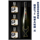 【ふるさと納税】酒盗セット 酔鯨 純米大吟醸 万(Mann)お酒 酒 日本酒 セット 酒盗 塩辛 鰹の塩辛 つまみ おつまみ セット お取り寄せグルメ 詰め合わ...