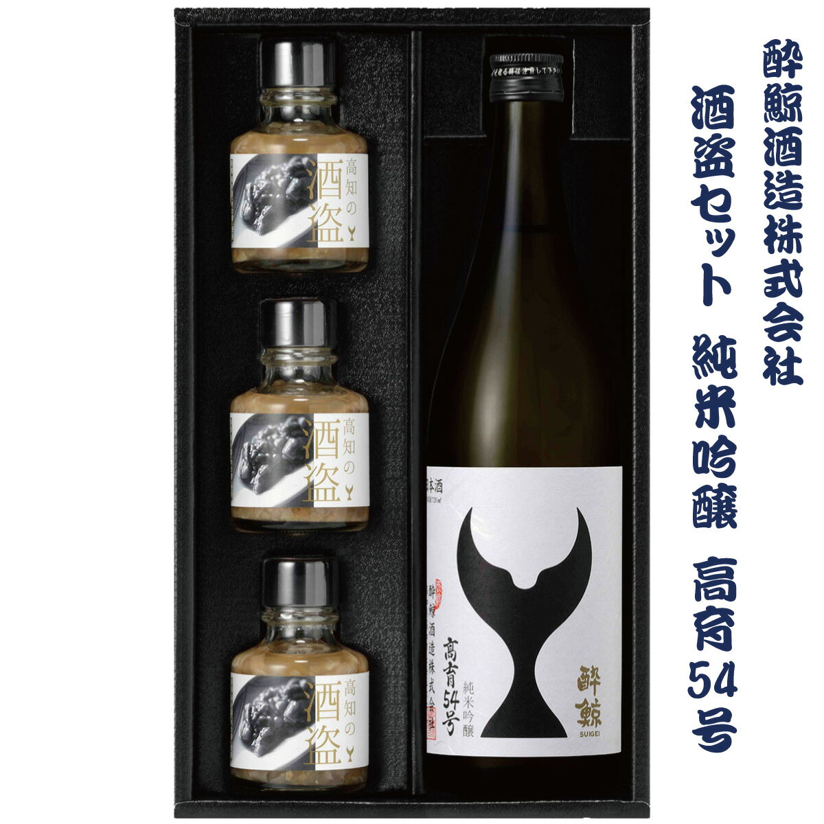 6位! 口コミ数「0件」評価「0」酒盗セット 高育54号 720ml×1本 酔鯨 純米吟醸 お酒 酒 日本酒 セット 酒盗 塩辛 鰹の塩辛 つまみ おつまみ セット お取り寄･･･ 