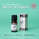 10位! 口コミ数「0件」評価「0」【MICIL（ミシル）】 高知県産木材を使った天然成分100％の桧エッセンシャルオイル 8ml　ひのき アロマ 香り リラックス 1本 こだ･･･ 