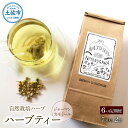 【ふるさと納税】<6ヶ月毎月定期便>ハーブ仁淀川産 自然栽培ハーブ ジャーマンカモミール ハーブティー ティーバッグタイプ 2個セット 7袋入り×2個 定期便 ...