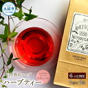 8位! 口コミ数「0件」評価「0」＜6ヶ月毎月定期便＞ ハーブ仁淀川産 自然栽培ハーブ トロピカルブレンド スウィート ハーブティー ティーバッグタイプ 7袋入り×2個セット･･･ 