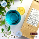 【ふるさと納税】<6回定期便> ハーブ仁淀川産 自然栽培ハーブ 高知ブルース ハーブティー ティーバッグタイプ 7袋入り×2個セット 定期便 6ヶ月 無農薬 ハ...