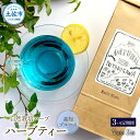 【ふるさと納税】<3回定期便> ハーブ仁淀川産 自然栽培ハーブ 高知ブルース ハーブティー ティーバッグタイプ 7袋入り×2個セット 定期便 3ヶ月 無農薬 ハ...