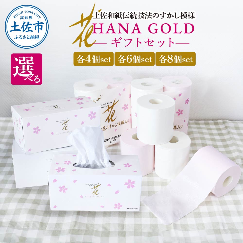トイレットペーパー ティッシュ ボックスティッシュ ピュアパルプセット 30m 16ロール 香り付き フローラル 花柄 柄入り すかし模様 プリント ペーパー 詰め合わせ 常備品 生活用品 日本製 高知 高知県 土佐市 こうち 返礼品