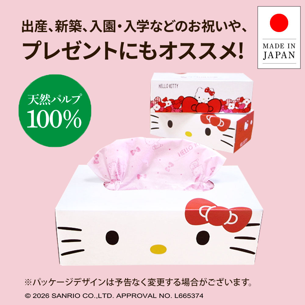 【ふるさと納税】ハローキティボックスティッシュ150組20個入り ボックスティシュ ボックスティッシュ 天然パルプ100% キャラクター 柄入り 可愛い 贈答 日本製 国産 高知県 高知 土佐市 土佐市 こうち 返礼品