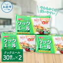 【ふるさと納税】クックエール 30個セット×2箱 クッキングペーパー 1個40枚入 クッキングシート キッチンペーパー 天然パルプ100% 不織布 料理 キッチ...