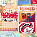 【ふるさと納税】ポケットティッシュ よっちゃんいか4P100個入り ティッシュ ティッシュペーパー 天然パルプ100% 日本製 駄菓子 だがし 水に流せる 日用...