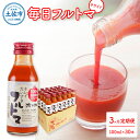 【ふるさと納税】定期便3ヶ月 毎日フルトマ ホワイト 100ml×30本 箱入り 池トマト 1本に約5個分のフルーツトマト トマトジュース 食塩無添加 糖度9度...