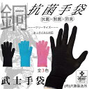 【ふるさと納税】武士手袋 3色セット【抗菌・制菌・防臭】