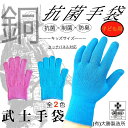 【ふるさと納税】武士手袋 キッズサイズ【抗菌・制菌・防臭】【カラー:ターコイズ】 手袋 てぶくろ 子供 こども タッチパネル操作可 感染予防 感染対策 洗える ...