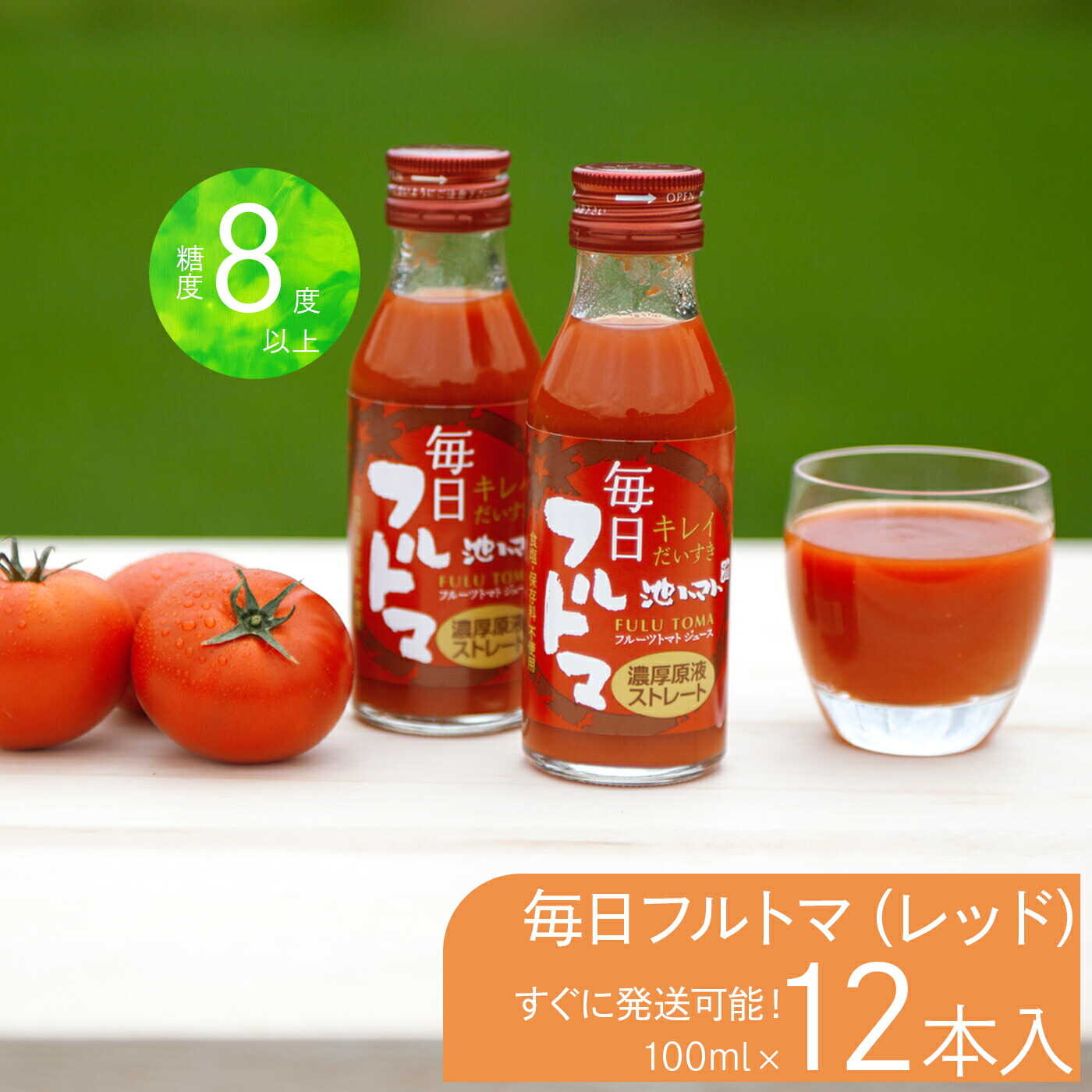 トマトジュース 無塩 無添加 毎日フルトマ(レッド100ml)12本セット 100ml × 12本入 1本に約5個分のフルーツトマト 糖度8度以上 ドリンク 飲み物 買い置き 健康 美味しい お取り寄せグルメ 高知県 土佐市 こうち 返礼品