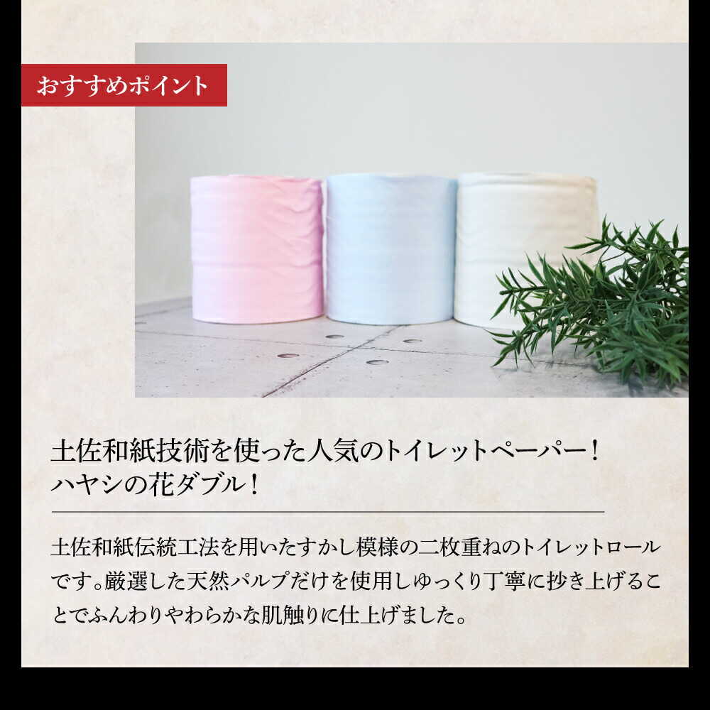 【ふるさと納税】【全3回定期便】土佐市まるごと定期コース〈ハヤシの花ダブル30ロール・土佐文旦3kg・生カツオ藁焼きタタキ3~5人前〉トイレットペーパー 土佐和紙 ぶんたん フルーツ 鰹 かつお たたき 高知県土佐市/土佐市[BQCD012] f392057-tosa-10000879 高知県土佐市 サンプル画像3