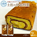 14位! 口コミ数「0件」評価「0」洋菓子イタリアンロール 土佐の伊太利亜 バター×2本 合計2本 ロールケーキ お菓子 焼き菓子 洋菓子 スイーツ おすすめ 美味しい お取り･･･ 