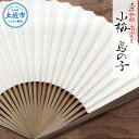 【ふるさと納税】土佐和紙 扇子Ori 小梅 鳥の子 布製扇子袋 桐箱付き せんす センス 京扇子 土佐珊瑚 落水和紙 寿恵廣 すえひろ 高級 おしゃれ ビジネス...