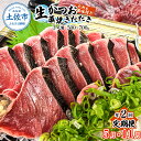 【ふるさと納税】<定期便>初鰹・戻り鰹!! 高知のお魚定期便!!生鰹藁焼きタタキ(5月・11月)年2回お届け 1~3節 3~5人前 タタキ 鰹のタタキ 藁焼き 生カツオ 薬味 タレ付き 新鮮 冷蔵 本場 鰹タタキ 生鰹 かつおのたたき わら焼き セット 故郷納税 高知 土佐市