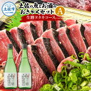 【ふるさと納税】土佐の魚とお酒のおきゃくセット A(生鰹タタキコース)生かつおの藁焼きタタキ(タレ・薬味付き)500~700g 3~5人前 わら焼き 純米吟醸生原酒 CEL-24 720ml×2本 日本酒 お酒 アルコール 冷蔵 配送 高知県 高知 土佐市 ふるさとのうぜい 故郷納税 返礼品