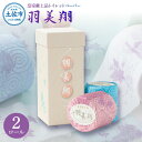 【ふるさと納税】羽美翔 2ロール入り トイレットペーパー 30m ダブル 2枚重ね 天然パルプ100% 無香料 プリント入り 柄入り 土佐和紙 上品 高級 皇室...