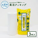 【ふるさと納税】mizukami不織布ロール美活クッキング3本セット クッキングペーパー 80枚巻 ロールタイプ 厚手 丈夫 食材保存 調理 料理 食器拭き キ...