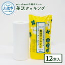 【ふるさと納税】mizukami不織布ロール美活クッキング12本セット 80枚巻 クッキングペーパー ロールタイプ 厚手 丈夫 食材保存 調理 料理 食器拭き ...