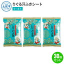 【ふるさと納税】りぐる汗ふきシート すっきり 30個セット 1個15枚入り お茶の香り メンズ レディース 汗拭きシート メントール配合 冷感 爽快 清涼 さわ...