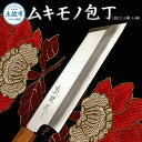 【ふるさと納税】包丁 180ミリ銀三鋼 極上霞仕上げ 受注生産 ムキモノ包丁 日本製 ステンレス 刃渡り18cm 和包丁 野菜 皮むき 飾り切り 再区切り 料理 高級 本格的 贈答 贈り物 ギフト ふるさとのうぜい 故郷納税 180000円 返礼品 高知県 土佐市