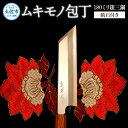 13位! 口コミ数「0件」評価「0」ムキモノ包丁 180ミリ銀三鋼 極上霞仕上げ 砥石付き 受注生産 包丁 日本製 ステンレス 刃渡り18cm 和包丁 野菜 皮むき 飾り切り ･･･ 