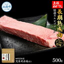 【ふるさと納税】特選 カルビブロック 土佐あかうし 長期熟成肉 500g 田野屋銀象 完全天日塩付き カルビ 牛肉 ブロック 肉 お肉 和牛 国産 牛 熟成肉 ...