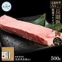 【ふるさと納税】土佐和牛 特選カルビブロック500g 田野屋銀象完全天日塩1P付き 特選 長期熟成肉 田野屋銀象 完全天日塩付き カルビ 牛肉 ブロック 肉 お...