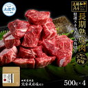 【ふるさと納税】土佐和牛 特選スネ肉煮込み角切り500g×4 田野屋銀象完全天日塩4P付き 2kg 2キロ 長期熟成肉 田野屋銀象 完全天日塩付き スネ肉 煮込み 角切り 肉 お肉 和牛 牛肉 国産 牛 熟成肉 豪華 贅沢 真空パック 冷凍配送 新鮮 美味しい 故郷納税 高知県 土佐市