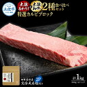 【ふるさと納税】土佐あかうし&土佐和牛2種食べ比べ 特選カルビブロック500g 計2P 田野屋銀象完全天日塩2P付 牛肉 肉 お肉 和牛 国産 牛 赤身 ヒレ ...