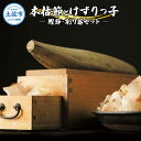 【ふるさと納税】土佐「本枯節」と削り器「けずりっ子」 高知県産 本枯節 鰹節 削り節 かつおぶし 出汁 だし 故郷納税 ふるさとのうぜい 返礼品 高知県 高知 ...