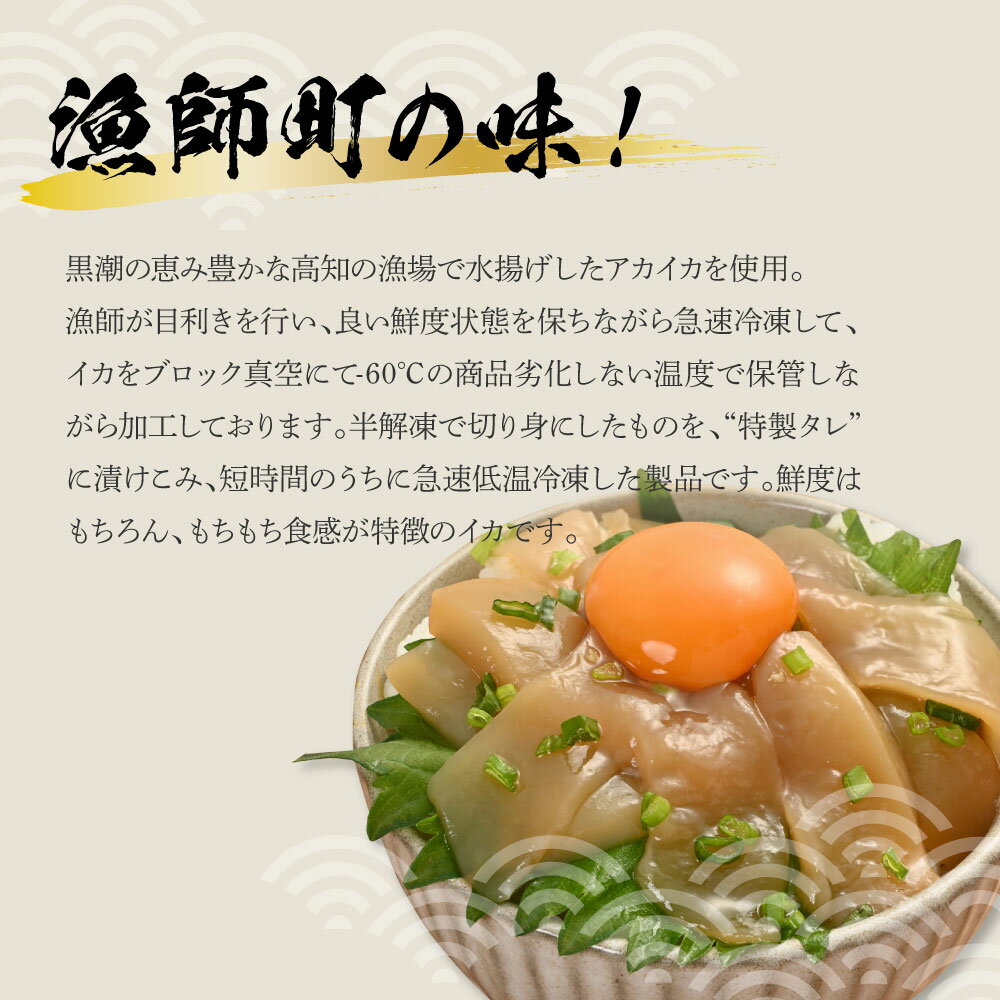 【ふるさと納税】イカの醤油漬け丼 4パックセット イカ いか 漬け丼 漬け 丼 素 海鮮 醤油漬け 小分けパック まとめ買い お茶漬け かんたん 一人暮らし お取り寄せグルメ 海鮮丼 個包装 冷凍 食品 故郷納税 5000円 返礼品 高知 高知県 土佐市