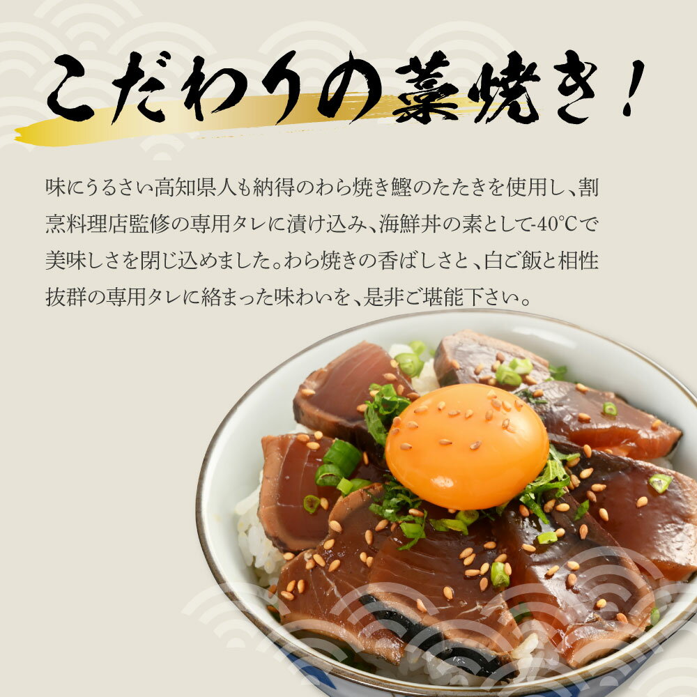 【ふるさと納税】わら焼き鰹たたきの漬け丼 4パックセット かつおのタタキ かつおたたき 漬け丼 漬け 丼 素 海鮮 特製ダレ 小分けパック まとめ買い お茶漬け かんたん 一人暮らし お取り寄せグルメ 海鮮丼 個包装 冷凍 食品 故郷納税 6000円 返礼品 高知 高知県 土佐市