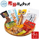 【ふるさと納税】鰹節詰め合わせ6点セット はらんぼ黒胡椒x1 プラスさば塩x1 オリーブオイル漬けかつお90gx1 かつおとチーズx1 食べる鰹節30gx1 鰹...