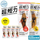【ふるさと納税】超鰹力 しょうゆ味・しょうが味 各5本入り 6回定期便 ちょうかつりょく カツオスティック かつお 高たんぱく質 低脂質 低カロリー アミノ酸ス...