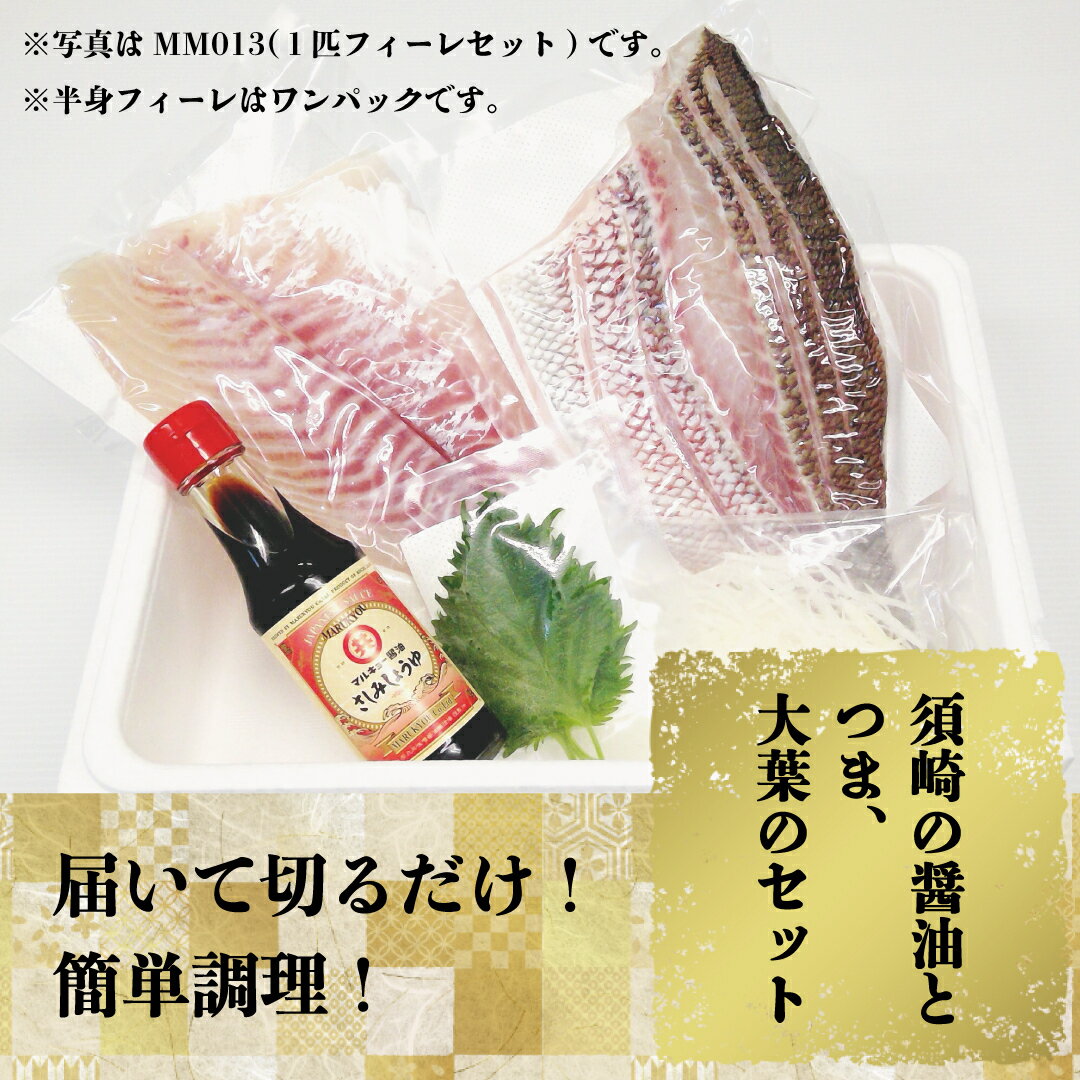 【ふるさと納税】 鯛 タイ 刺身 片身 鮮魚 日本最高峰評価のマダイ ブランド 海援鯛 魚 産地直送 高知県 須崎市