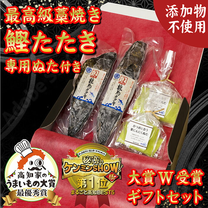 【ふるさと納税】 かつお タタキ 2節 350g～450g×2 葉にんにく ぬた セット ギフト 贈答用 本場 高知 藁焼き かつおのたたき 冷凍 鰹 本場 土佐 わら焼き 葉 にんにく 須崎市