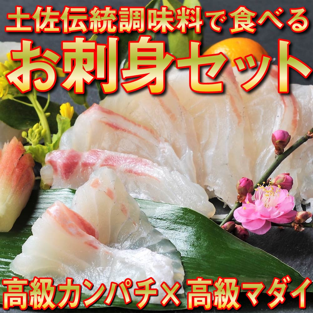 【ふるさと納税】魚 刺身 セット タイ カンパチ 鯛 勘八 高級 葉 にんにく 調味料 タレ付き セット 有機栽培 健康食品 高知県産 須崎市のサムネイル