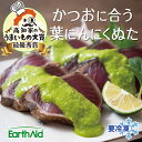 【ふるさと納税】 葉ニンニク ぬた 25ml×12個 セット 冷凍 かつおに合う うまいもの大賞 グランプリ 受賞 高知家 高知県 須崎市